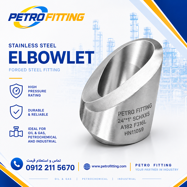 کارخانه تولید اتصالات انشعابی Weldolet Sockolet Threadolet    ELBOLET  LATROLET پترو فیتینگ PETRO FITTING